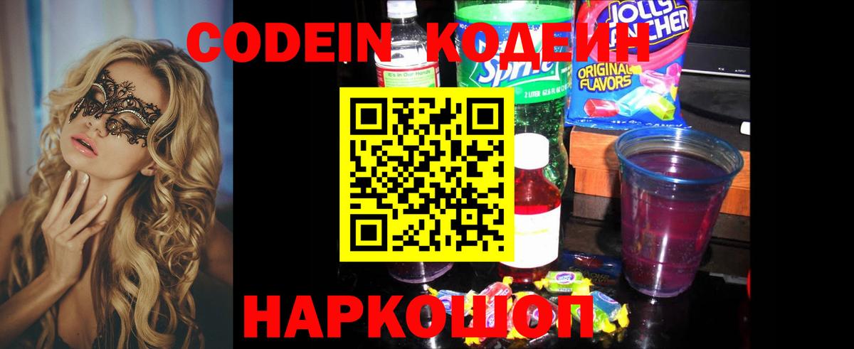 Кириши  Кодеиновый сироп Lean напиток Lean (лин)  Кодеиновый сироп Lean напиток Lean (лин)  Вход с VPN 