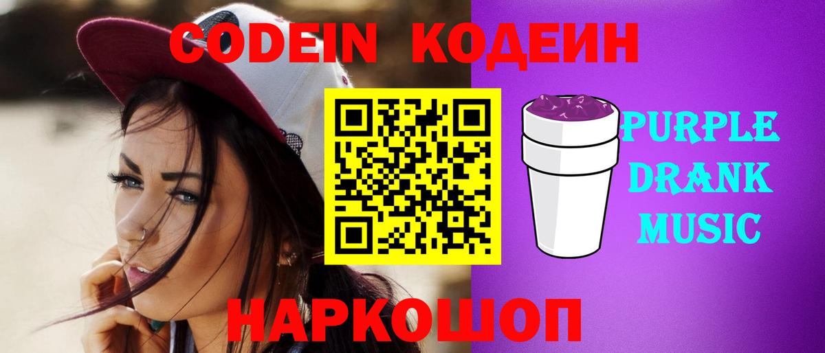 Codein напиток Lean (лин) Кириши