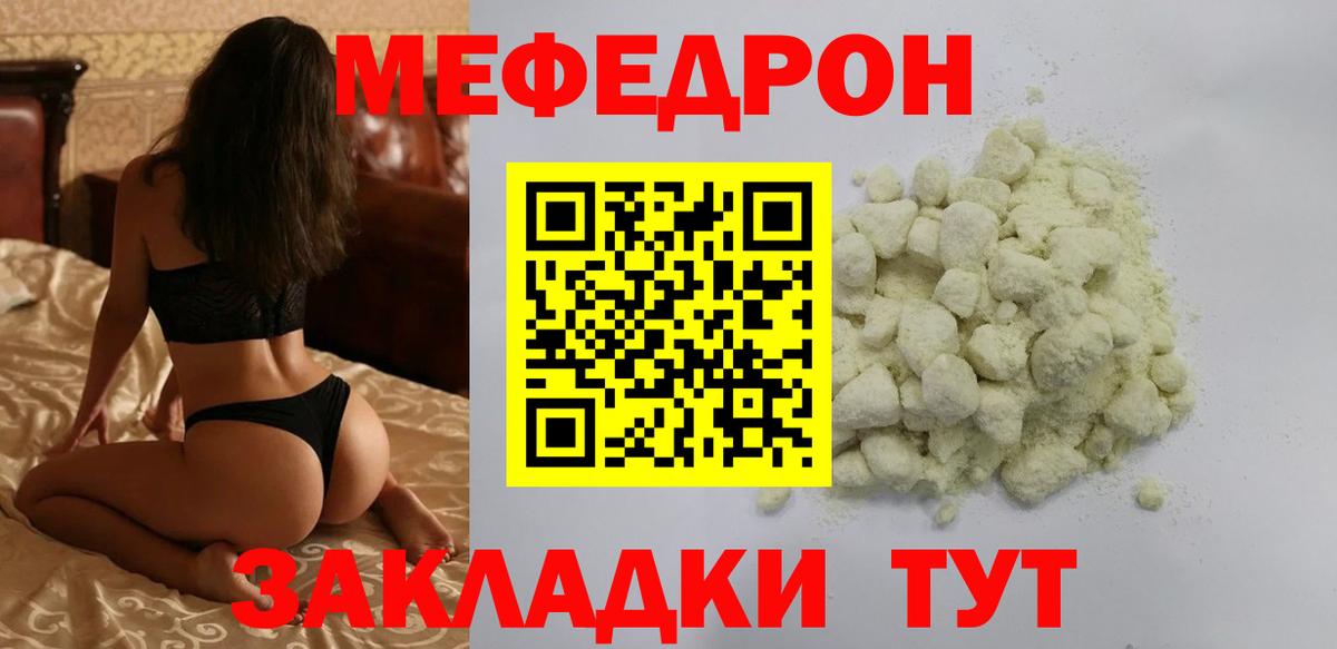 Меф мяу мяу  Кириши